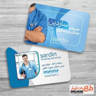 طرح خام کارت ویزیت خدمات پرستاری شامل عکس پرستار جهت چاپ کارت ویزیت پرستار و خدمات پزشکی