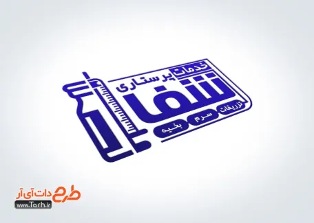 طرح مهر لیزری خدمات پرستاری شامل وکتور دارو