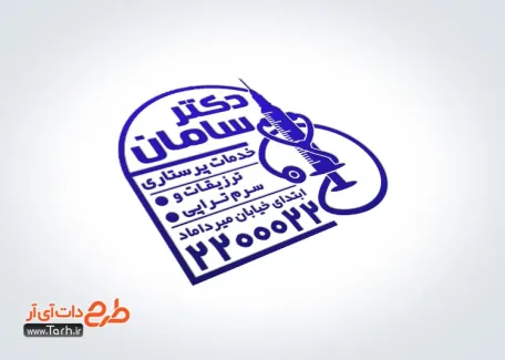 فایل مهرسازی خدمات پزشکی و پرستاری شامل وکتور گوشی پزشکی