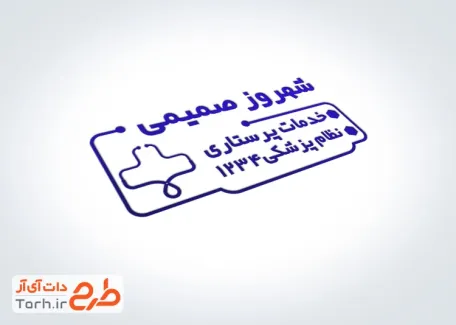 دانلود قالب مهر خدمات پرستاری با وکتور گوشی پزشکی