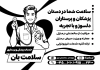 تراکت ریسو شامل وکتور پیرمرد