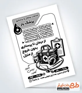 فایل تراکت ریسو خدمات پزشکی و پرستاری با وکتور جعبه کمک های اولیه فایل تراکت ریسو خدمات پزشکی و پرستاری شامل وکتور جعبه کمک های اولیه