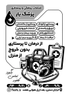 تراکت ریسو شامل وکتور پیرمرد