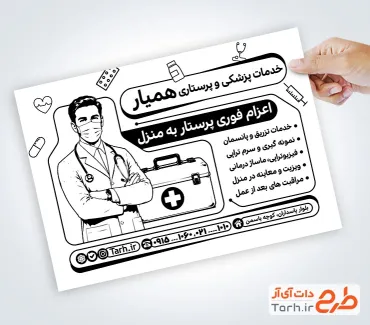طرح خام تراکت ریسو خدمات پزشکی و پرستاری با وکتور جعبه کمک های اولیه