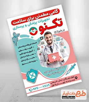 فایل لایه باز تراکت خدمات پزشکی با عکس پزشک فایل لایه باز تراکت خدمات پزشکی شامل عکس پزشک