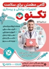 تراکت خام خدمات پرستاری جهت چاپ تراکت خدمات پزشکی و پرستاری در منزل و تراکت آمبولانس خصوصی