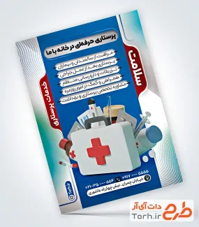 طرح تراکت آماده خدمات پرستاری و پزشکی با قابلیت ویرایش المان ها