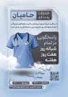 طرح تراکت خام خدمات پرستاری