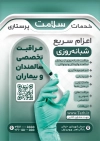 طرح تراکت خدمات پرستاری