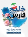 طرح بنر خام روز ملی خلیج فارس شامل تایپوگرافی خلیج فارس جهت چاپ بنر خلیج فارس