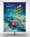 دانلود طرح بنر روز خلیج فارس شامل خوشنویسی خلیج فارس خانه ماست
