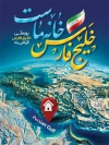 طرح بنر خام روز ملی خلیج فارس شامل تایپوگرافی خلیج فارس خانه ماست