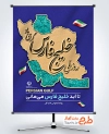 طرح آماده بنر روز خلیج فارس شامل تصویرسازی نقشه ایران