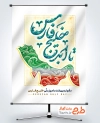دانلود پوستر روز خلیج فارس با خوشنویسی تا ابد خلیج فارس