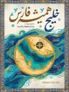 طرح لایه باز پوستر روز خلیج فارس با خوشنویسی خلیج همیشه فارس