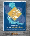 طرح پوستر روز خلیج فارس