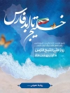پوستر روز ملی خلیج فارس