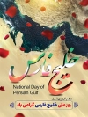 بنر روز خلیج فارس