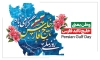 طرح بنر خام روز ملی خلیج فارس شامل خوشنویسی روز ملی خلیج فارس گرامی باد