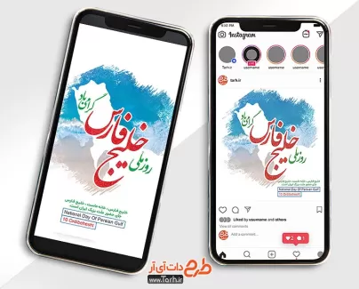 طرح اینستاگرام روز ملی خلیج فارس