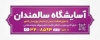 طرح بنر آماده خانه سالمند شامل رنگبندی صورتی