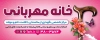 طرح بنر آماده خانه سالمند شامل عکس عصا