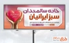 دانلود طرح بنر تبلیغاتی خانه سالمندان شامل تصویرسازی قلب