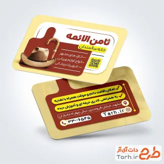 دانلود نمونه کارت ویزیت آسایشگاه سالمندان شامل عکس عصا و کلاه