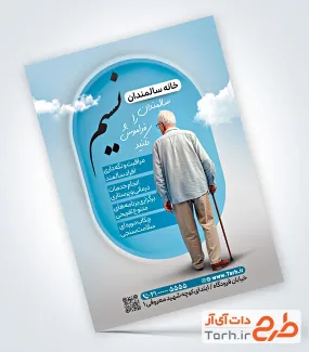نمونه تراکت آماده خانه سالمندان با تم آبی