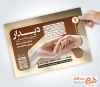 طرح پوستر تبلیغاتی آسایشگاه سالمندان به صورت لایه باز