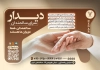 طرح تراکت تبلیغاتی خانه سالمندان جهت چاپ تراکت آسایشگاه و سرای سالمند و خانه سالمندان