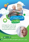 طرح تراکت لایه باز تبلیغاتی خانه سالمندان جهت چاپ تراکت آسایشگاه و سرای سالمند و خانه سالمندان