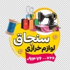 طرح برچسب خرازی شامل عکس چرخ خیاطی