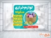 طرح آماده استیکر خرازی شامل عکس نخ و متر