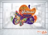 طرح لایه باز برچسب شیشه خرازی شامل عکس پروانه با فرمت PSD و قابل ویرایش
