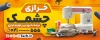 دانلود طرح لایه باز بنر خرازی شامل عکس چرخ خیاطی