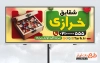 طرح لایه باز تابلو خرازی شامل عکس لوازم خیاطی