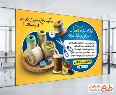 طرح بنر تبلیغاتی خرازی با تم زرد