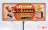 فایل لایه باز بنر لوازم خیاطی با عکس نخ و قیچی