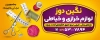 دانلود طرح لایه باز تابلو خرازی شامل عکس لوازم خیاطی