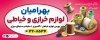 دانلود طرح لایه باز تابلو خرازی شامل عکس لوازم خیاطی