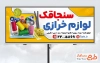 طرح لایه باز بنر لوازم خیاطی با عکس نخ و متر