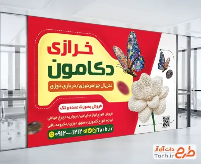 طرح لایه باز بنر خرازی با عکس گل با فرمت PSD و قابل ویرایش