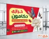 طرح لایه باز بنر خرازی با عکس گل با فرمت PSD و قابل ویرایش