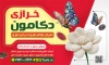 بنر لایه باز خرازی با عکس گل با فرمت PSD و قابل ویرایش