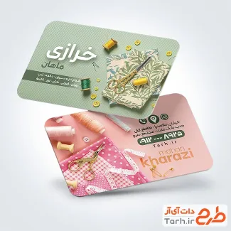 فایل کارت ویزیت فروشگاه لوازم خیاطی با قابلیت ویرایش المان ها فایل کارت ویزیت فروشگاه لوازم خیاطی شامل عکس لوازم خیاطی