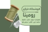 طرح کارت ویزیت خرازی شامل وکتور پارچه و دوک نخ