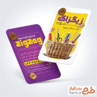 طرح آماده کارت ویزیت لوازم خیاطی به صورت لایه باز طرح آماده کارت ویزیت لوازم خیاطی شامل عکس لوازم خیاطی