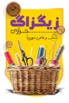 طرح کارت ویزیت خرازی شامل وکتور پارچه و دوک نخ