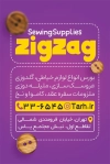 کارت ویزیت خرازی شامل وکتور پارچه و دوک نخ